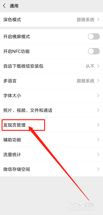 如何隐藏微信“发现”页里面的“摇一摇”项