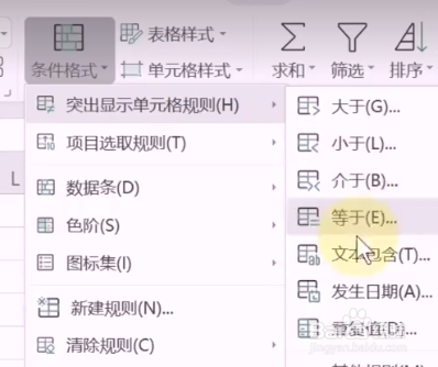 表格里面怎么找出重复的数据