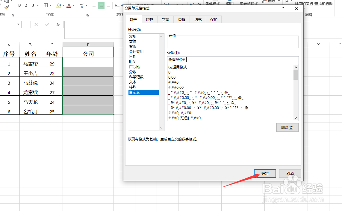 Excel快速自动添加指定文字