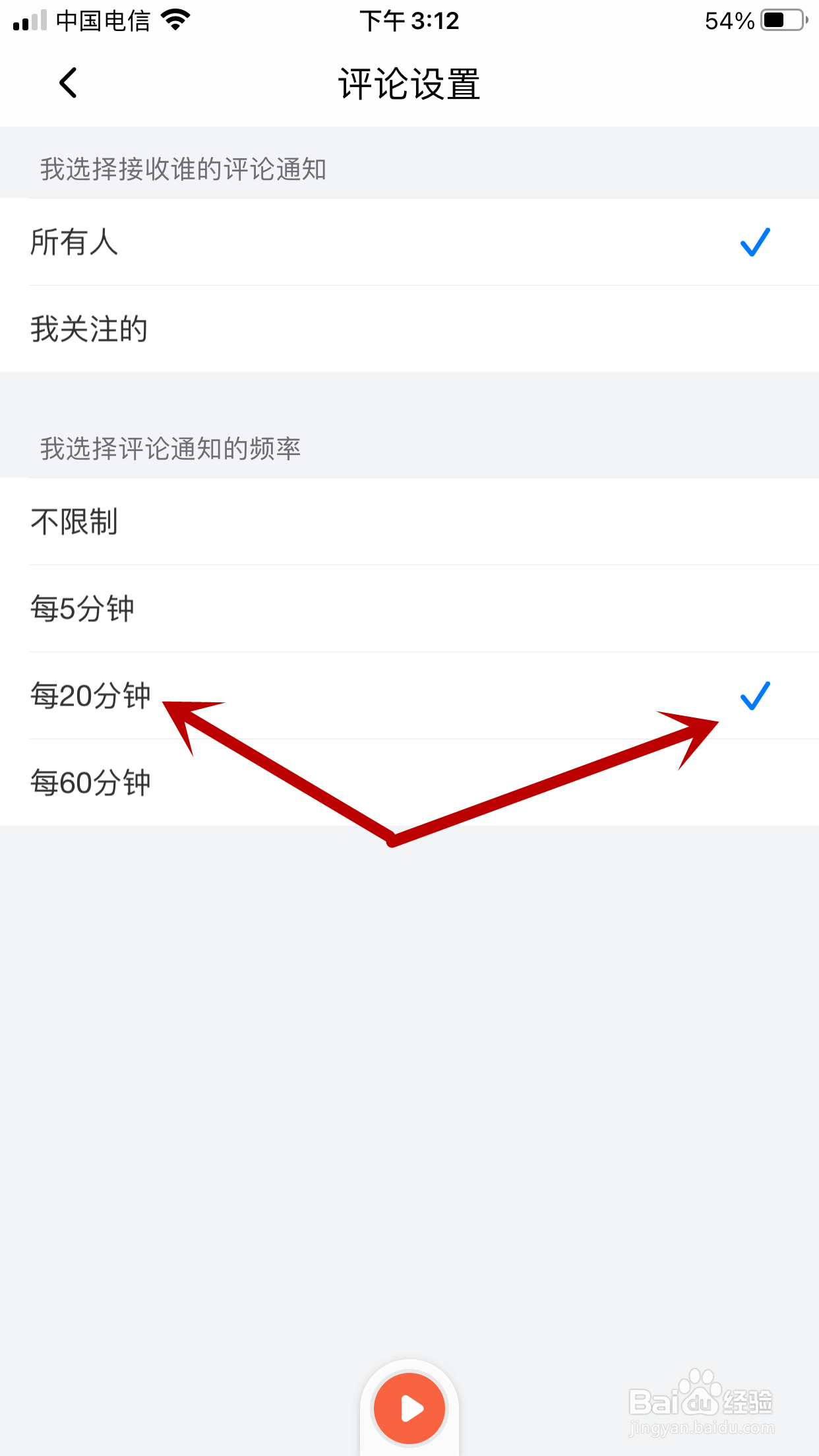 喜马拉雅如何设置每20分钟接收一次评论通知