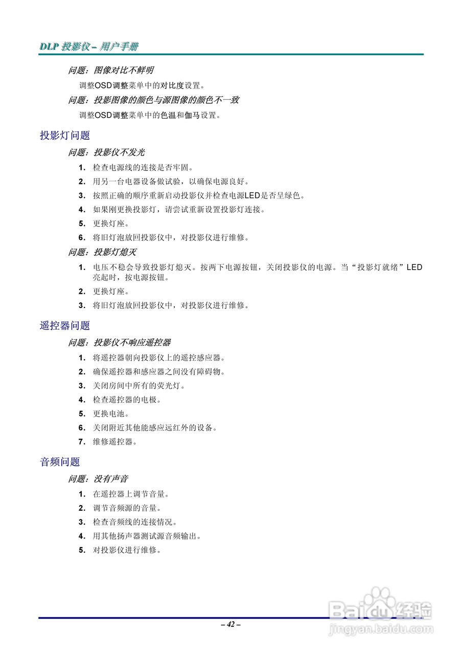 丽讯Vivitek D638MX投影机说明书:[5]