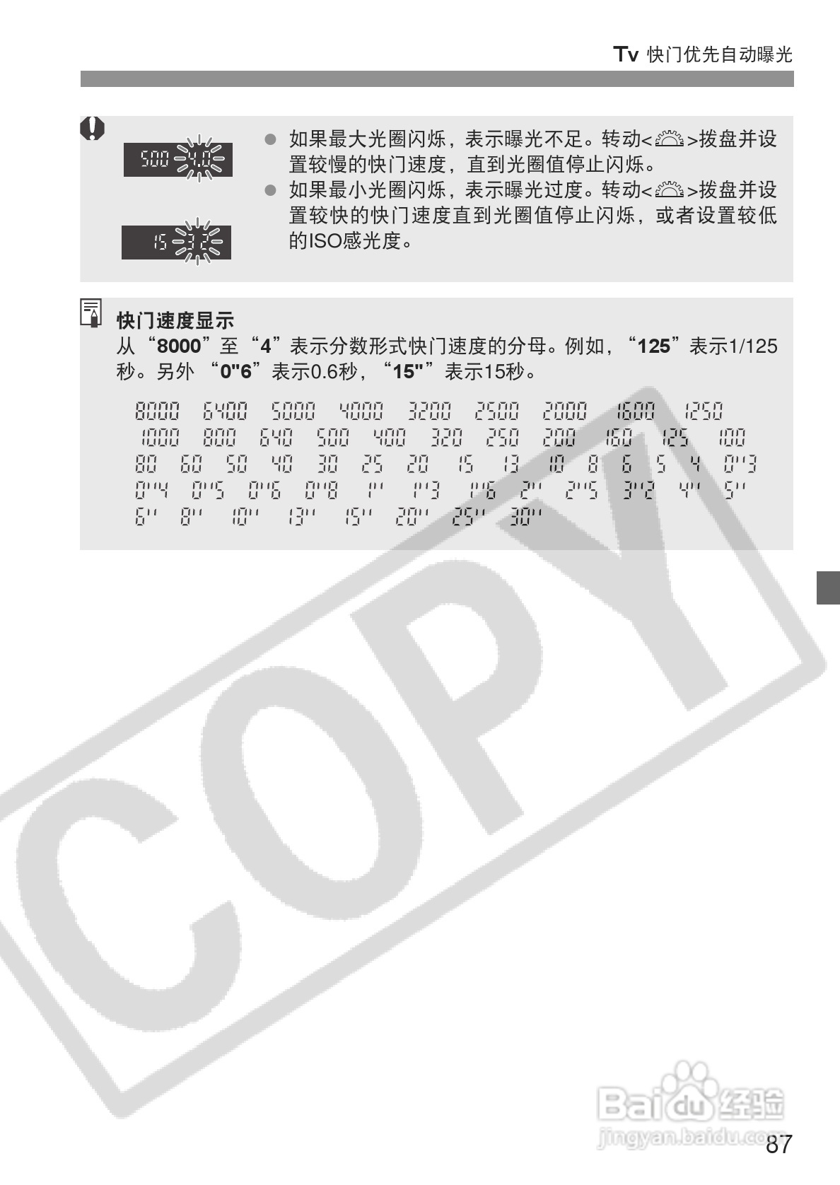 佳能EOS-5D相机使用说明书:[9]