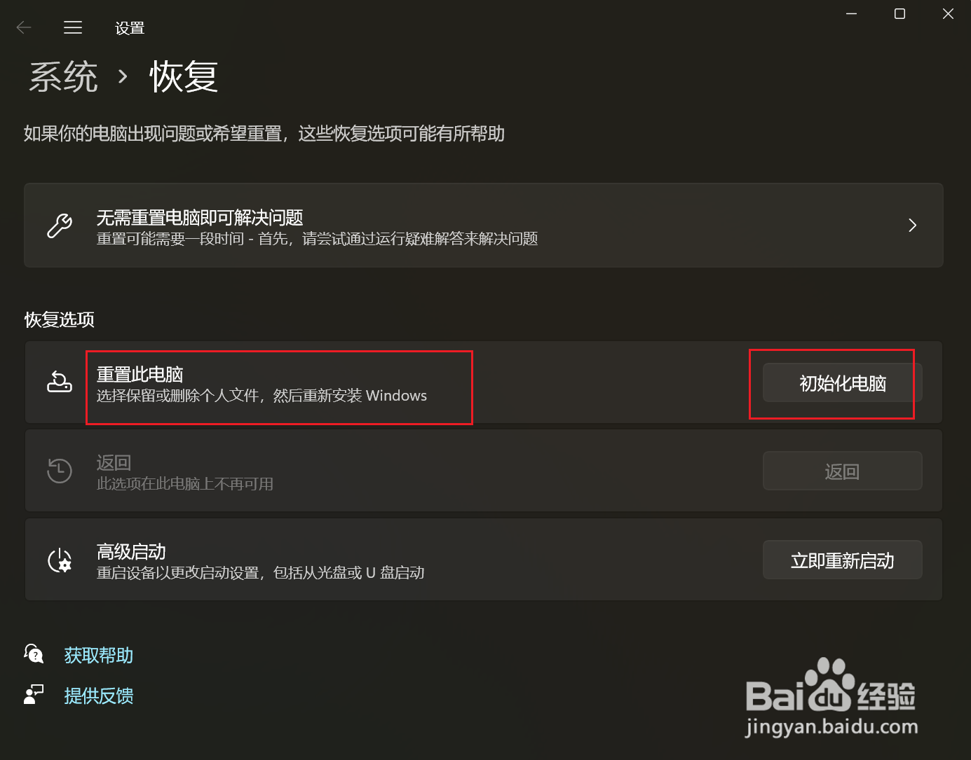 Win11怎么重置此电脑