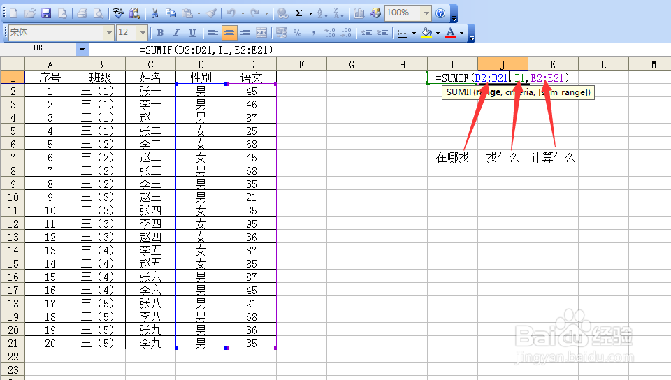 excel sumif函数使用方法或求和函数sumif怎么用