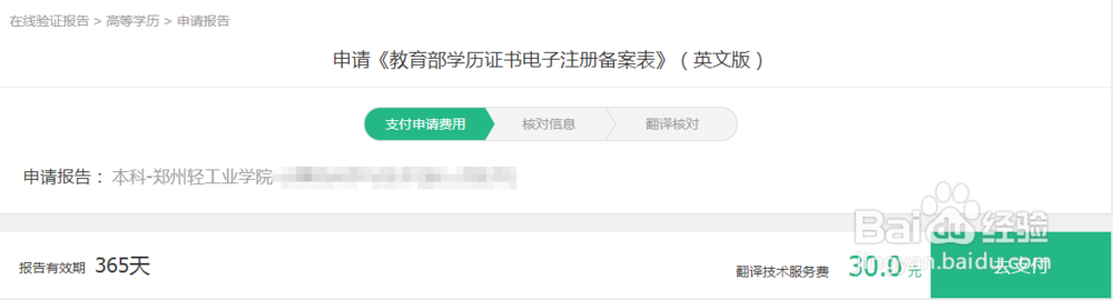 学历认证证明申请流程