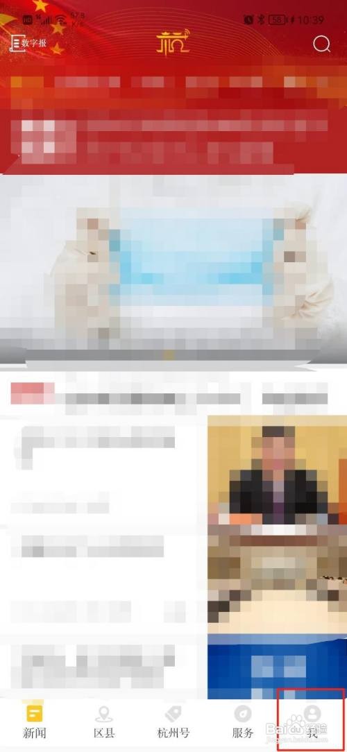 杭加新闻如何里查看阅读过的内容