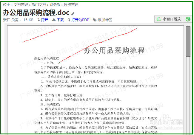易度文档管理系统—安全控制策略