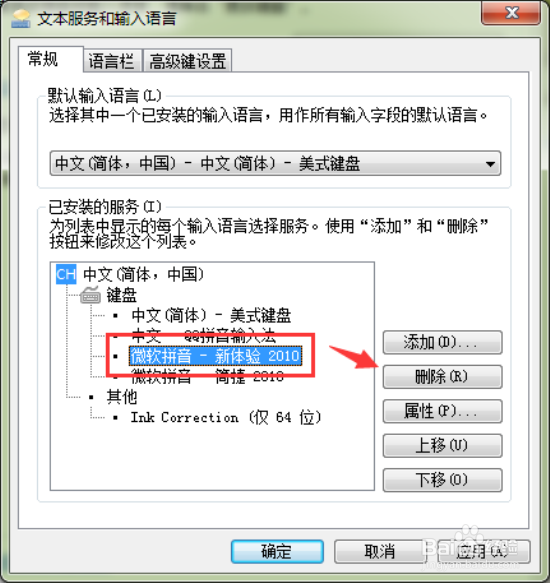 手动删除Office2010中默认安装的微软输入法