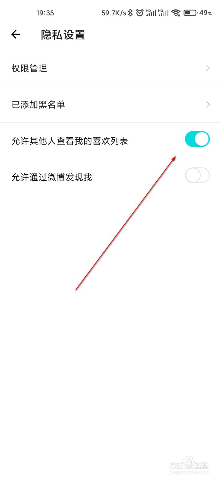 得物怎么关闭展示喜欢列表