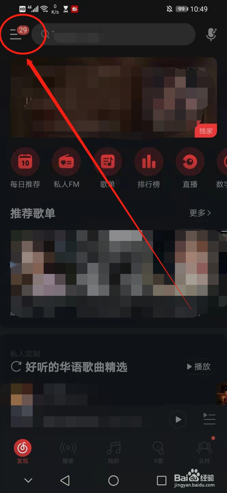 怎么关闭网易云音乐的夜间模式