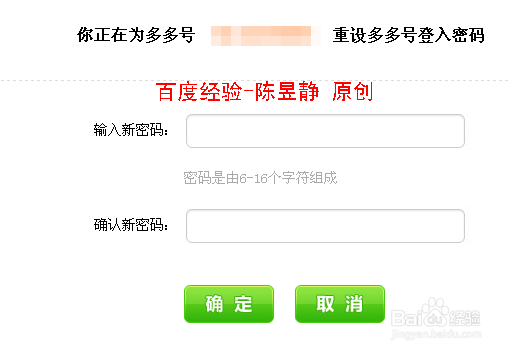 奥比岛怎么修改自己的密码