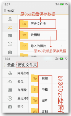 怎样从360云盘切换到阿里酷盘