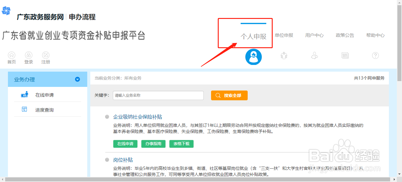 如何申请职业培训补贴