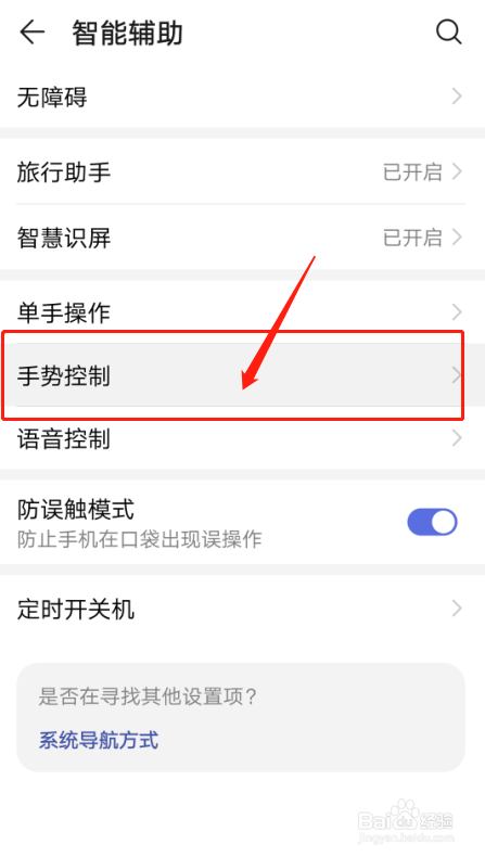 华为手机如何设置手势控制三指下滑截屏