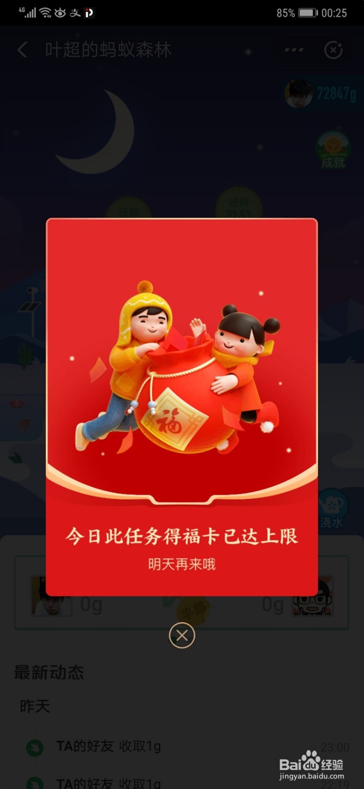 支付宝2020集五福怎么在蚂蚁森林获得福卡