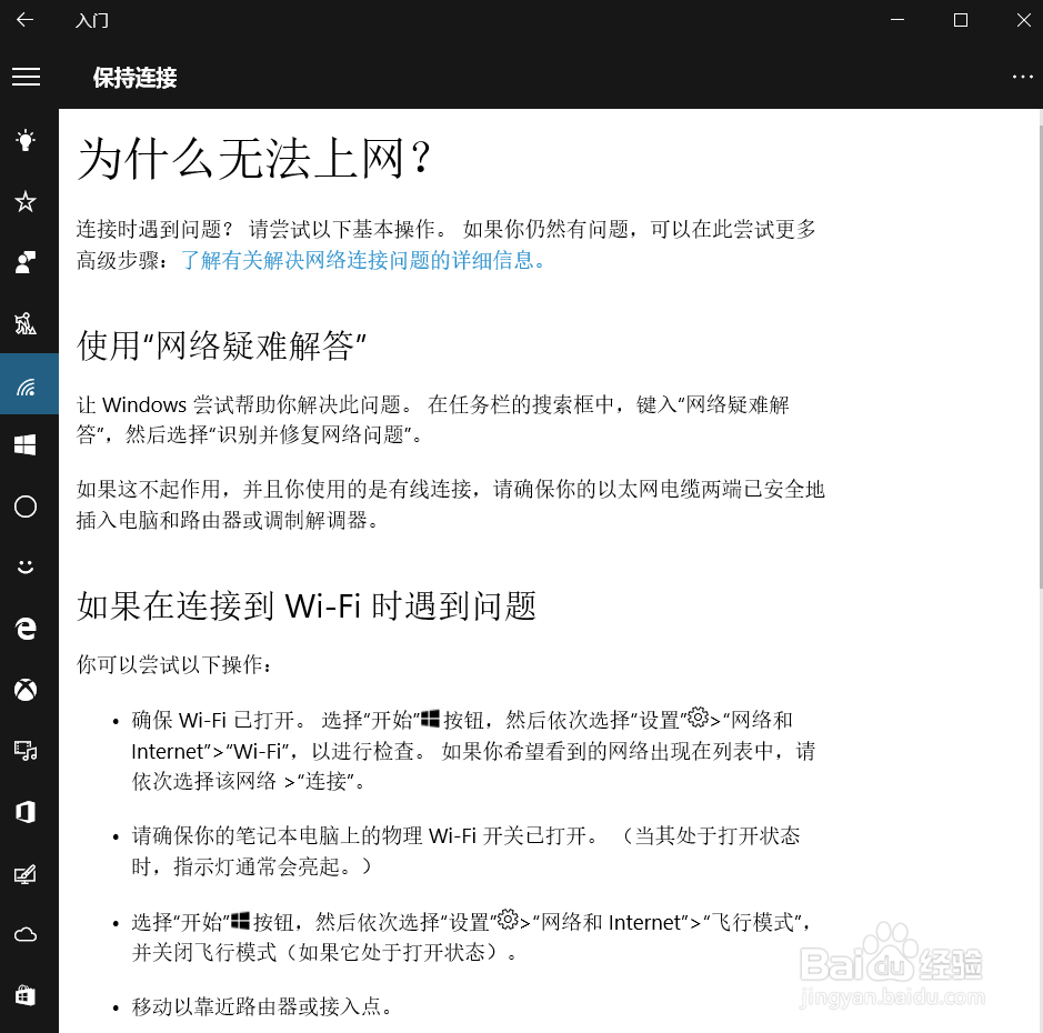 【win10】win10帮助说明的磁贴入门Get Started
