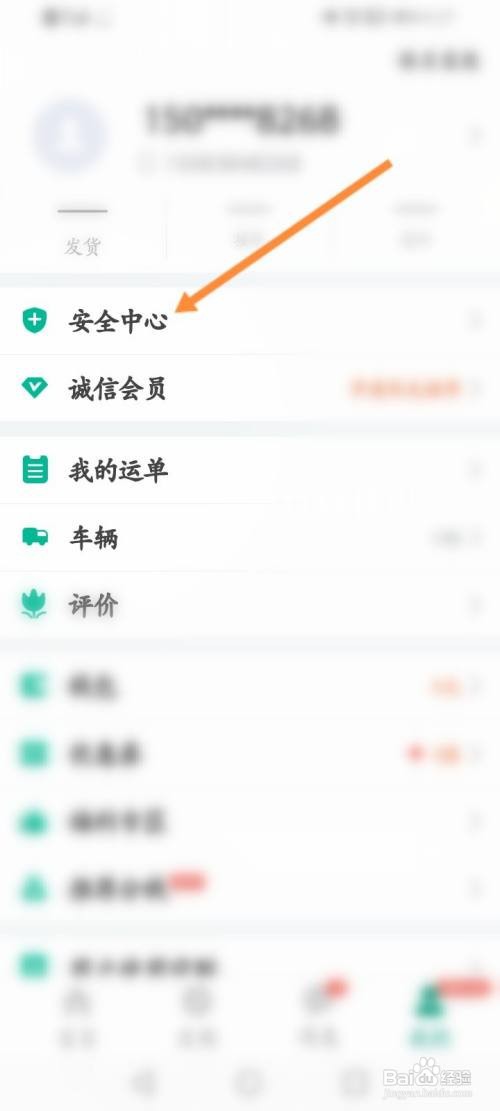如何添加省省回头车的紧急联系人