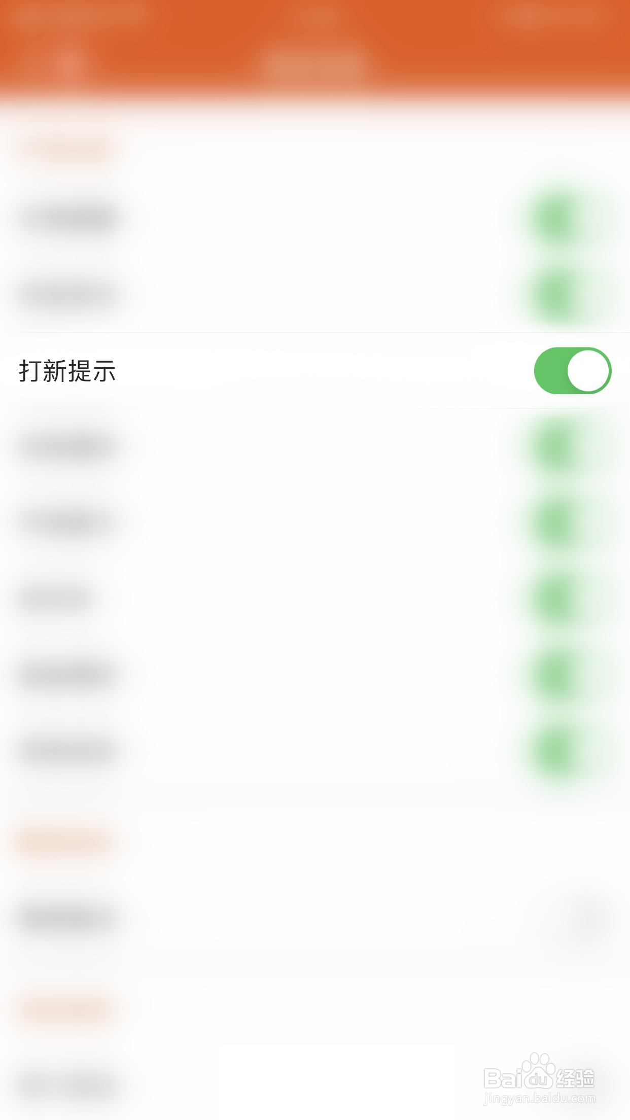 怎么停用东方财富打新提示