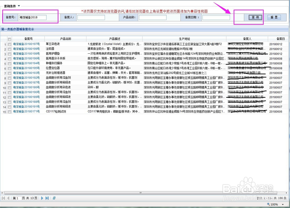 粤深械备2018XXXX第一类医疗器械备案信息查询