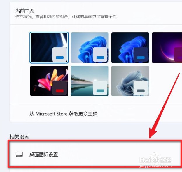 Windows11桌面没有显示此电脑图标怎么办