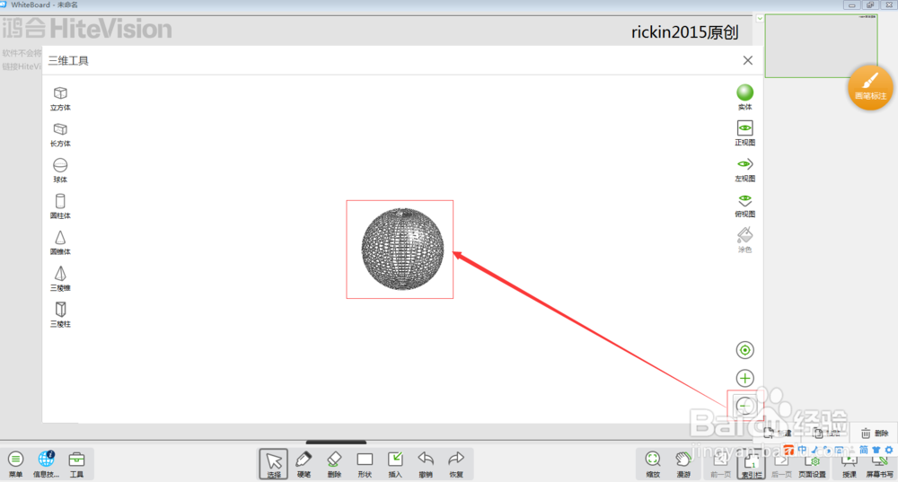 怎样在白板软件中画球?