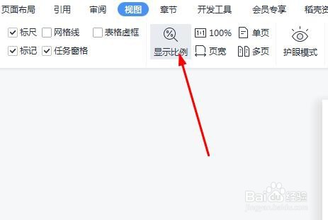 如何自定义word文档显示比例大小