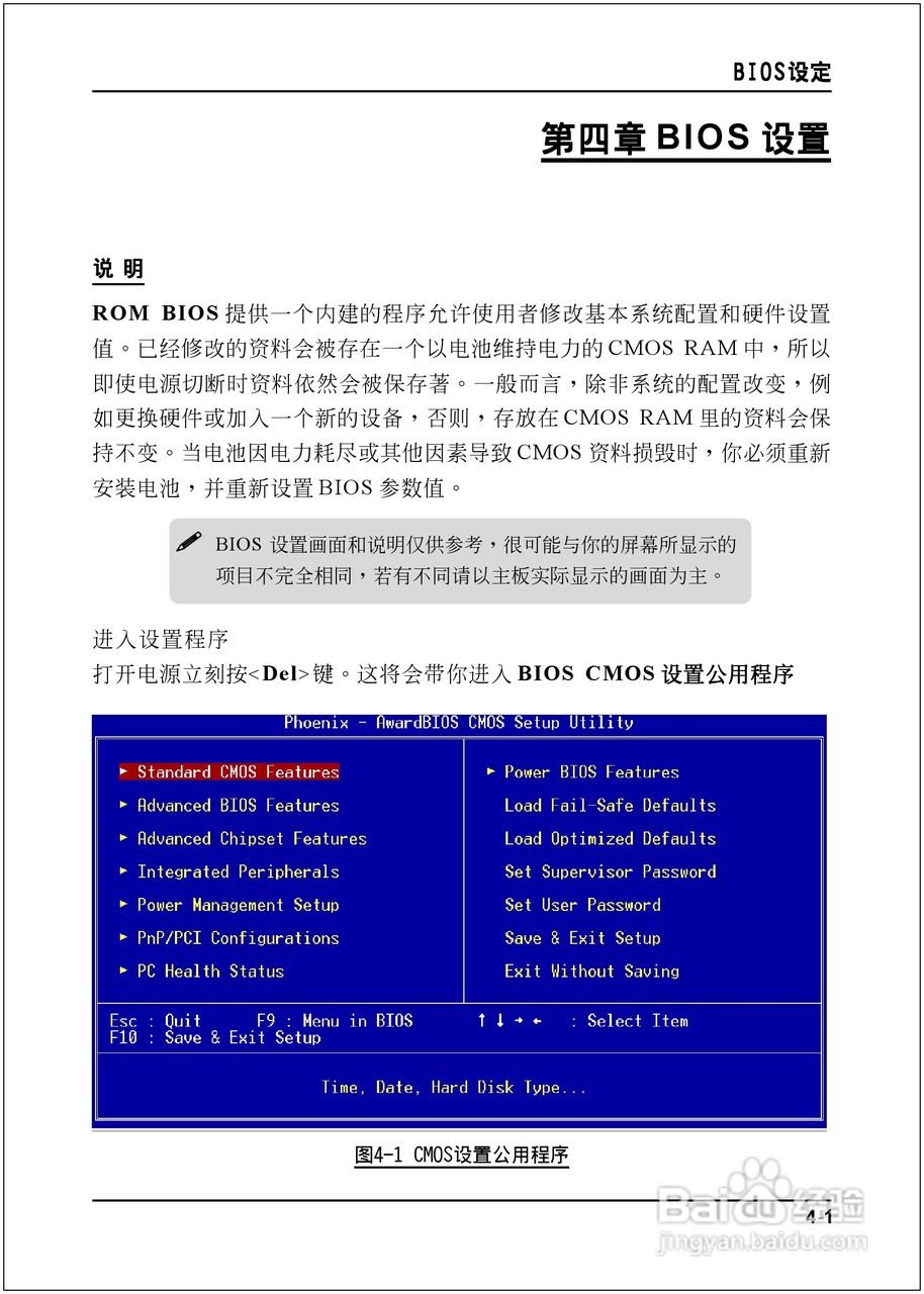 磐正EP-9NPAJ-3型主板说明书:[3]