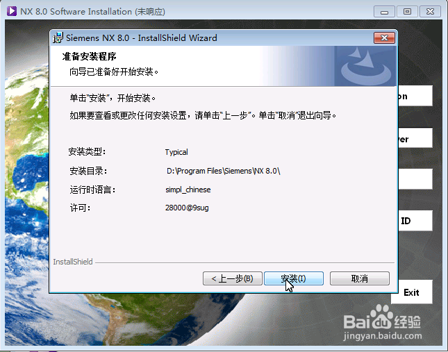 UG安装方法：[1]UG8.0安装技巧
