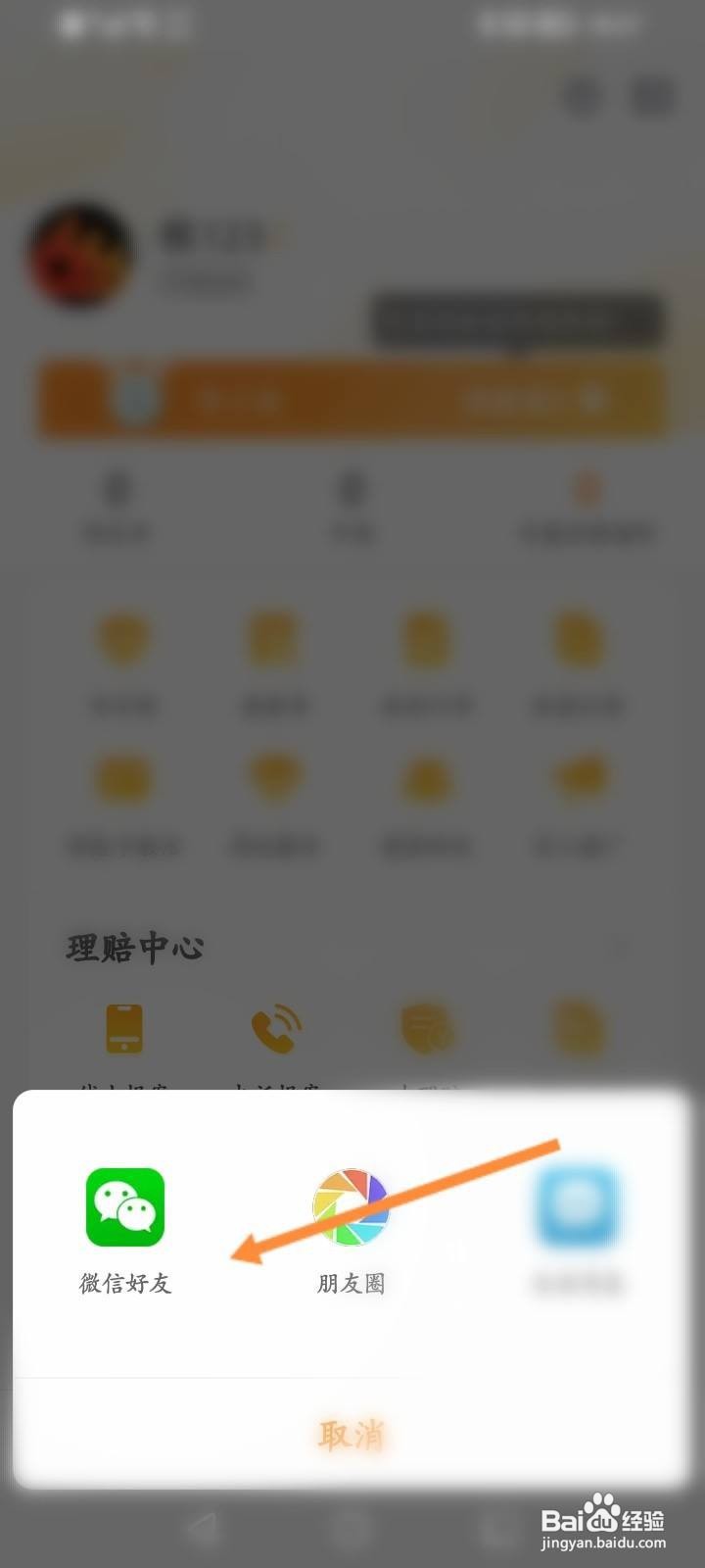 阳光车生活怎么邀请好友