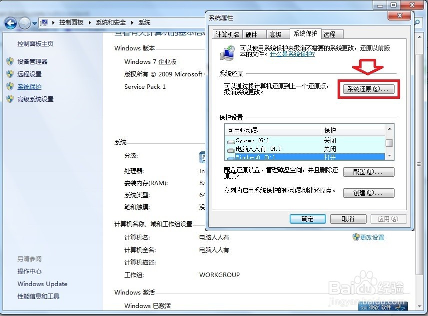 Windows 7 自带备份如何备份D盘