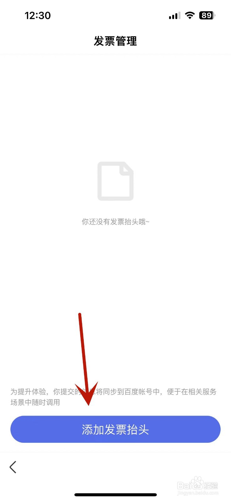 百度在哪添加发票抬头