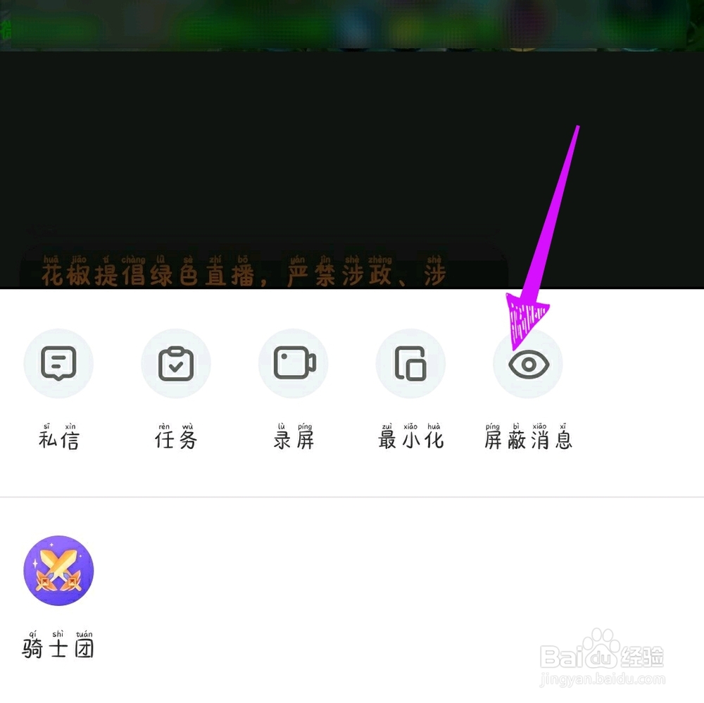 花椒直播怎样关闭弹幕