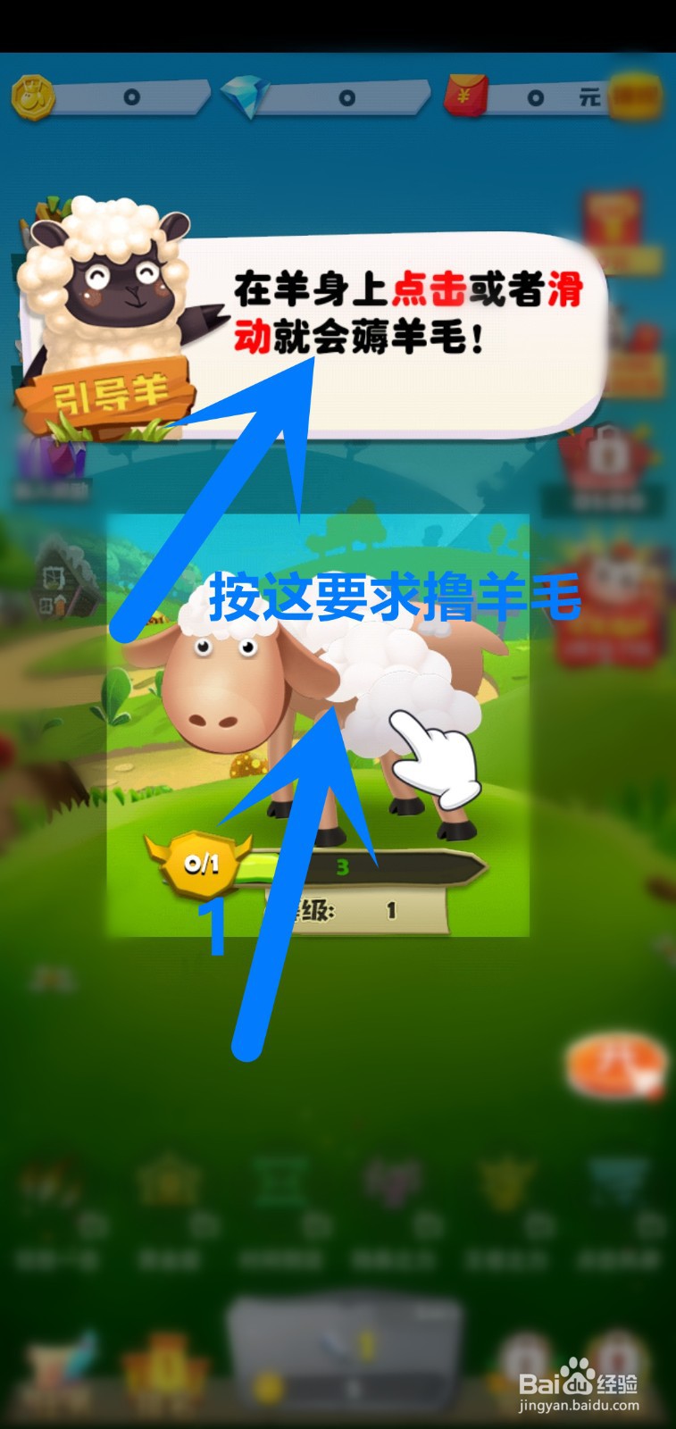 天天薅羊毛游戏怎么操作