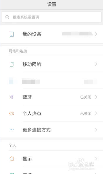 小米手机如何给手机应用加锁