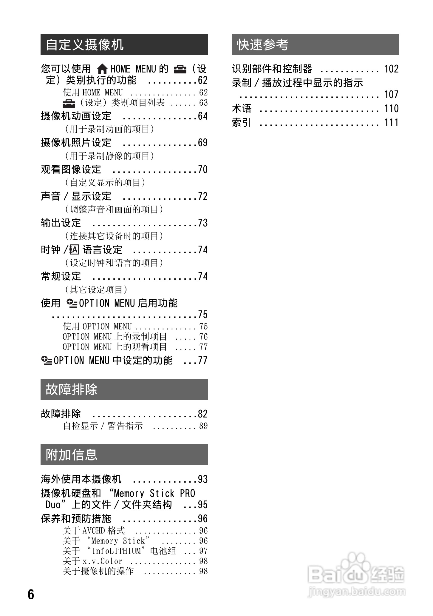 索尼HDR-SR12数码HD摄录一体机使用说明书:[1]