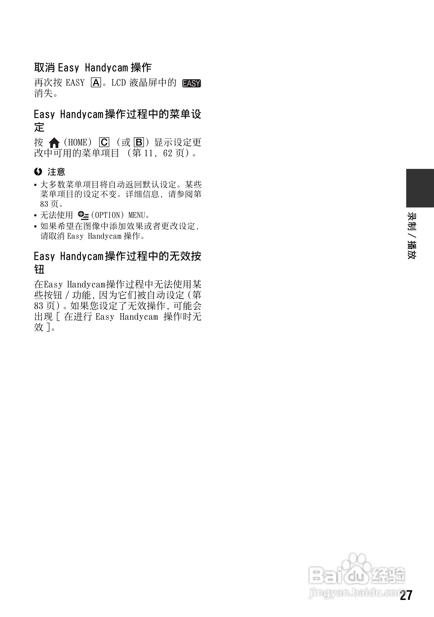 索尼HDR-SR12数码HD摄录一体机使用说明书:[3]