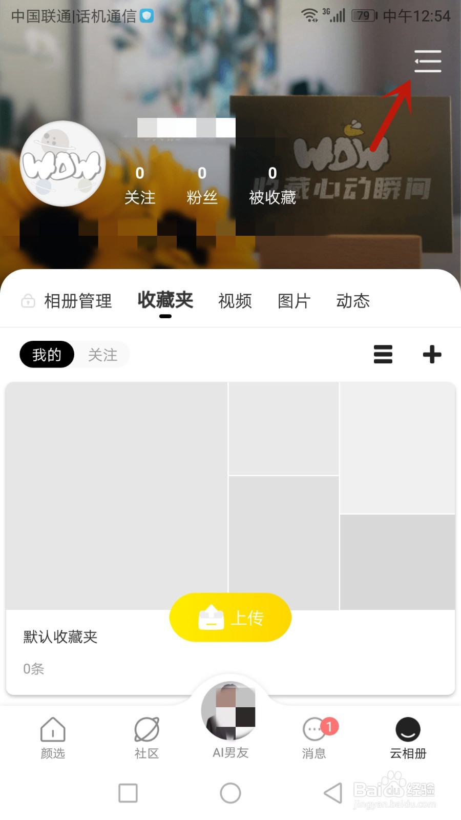 怎么更换哇偶绑定的手机号