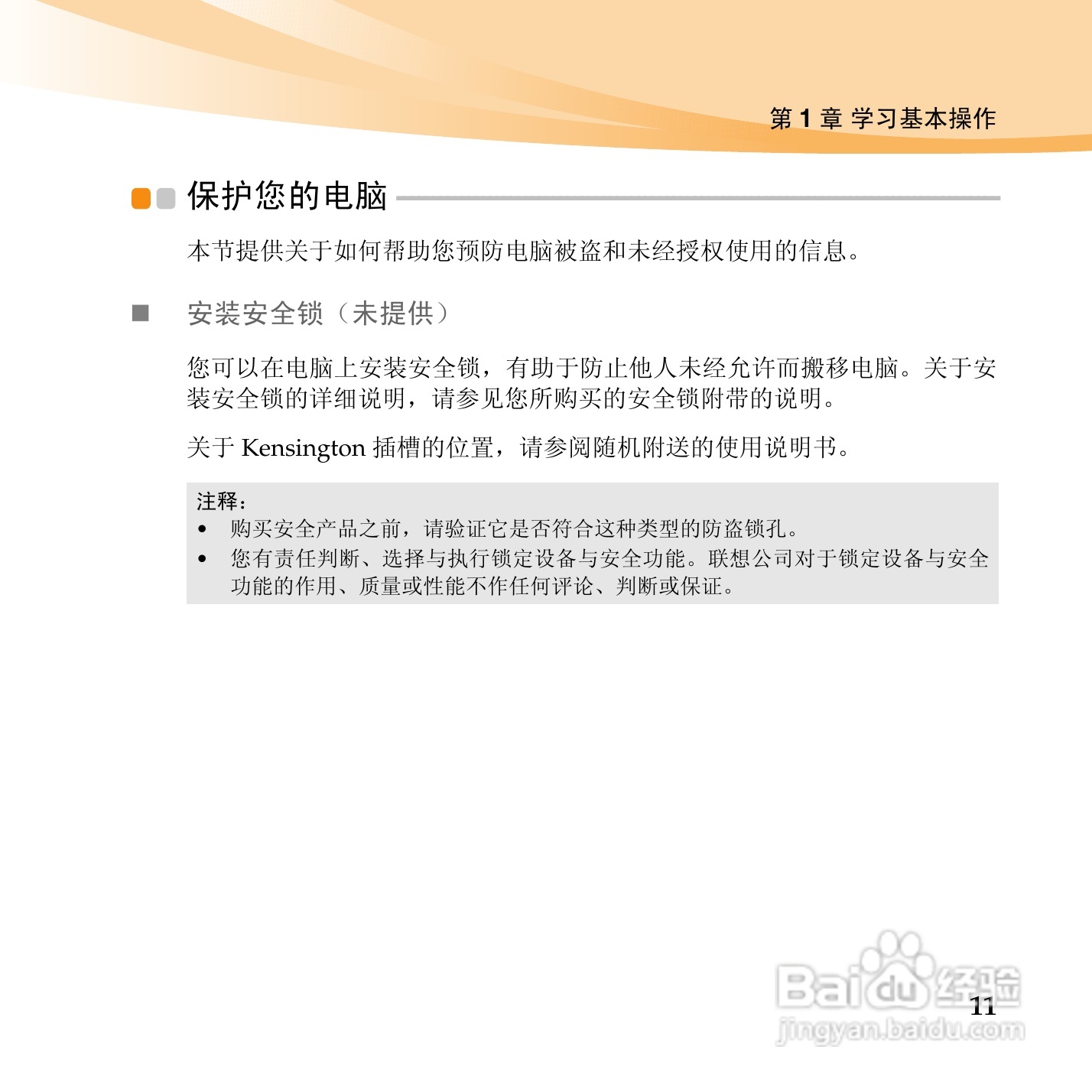 联想昭阳K46笔记本电脑使用说明书:[2]