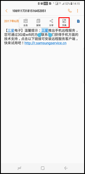 Samsung Galaxy S8+ SM-G9550(7.0)如何使用字典?