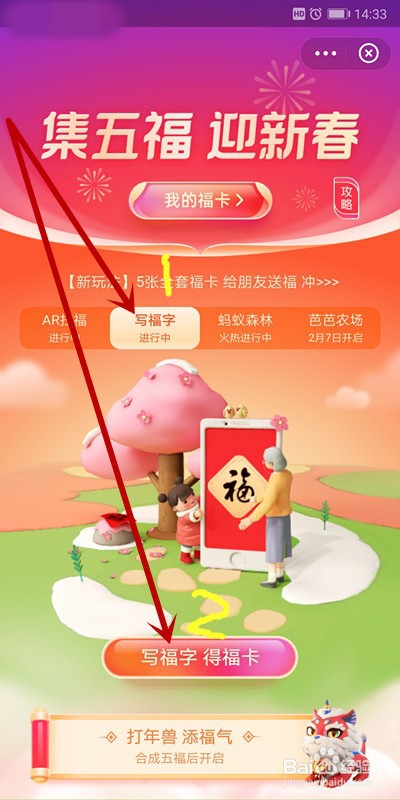 支付宝福字怎么领取
