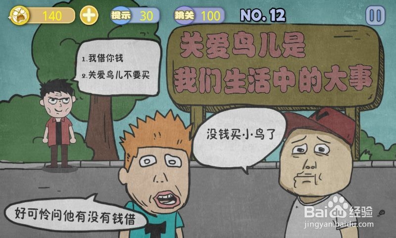 史上最贱暴走游戏－文明田地攻略：[3]11-15关