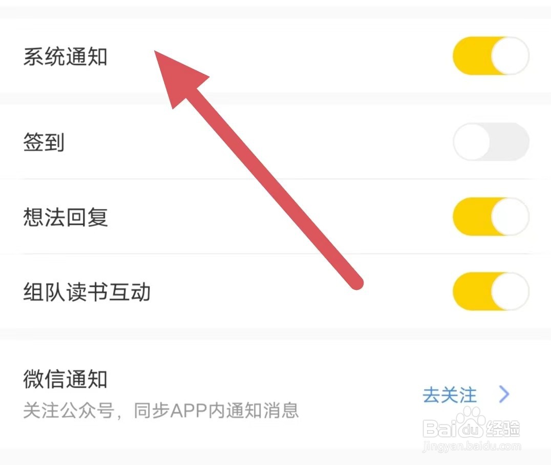 帆书如何开启系统通知
