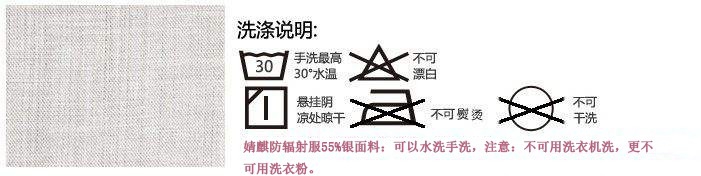 这几点告诉你防辐射服可以水洗吗