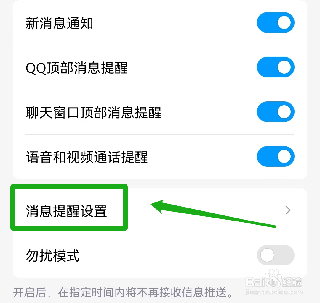 QQ新消息提醒如何开启声音？