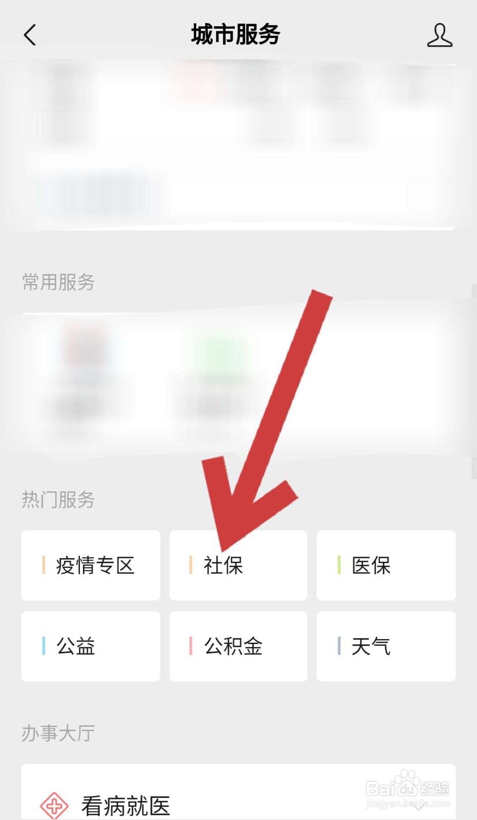 微信中如何缴纳城乡居民医疗保险