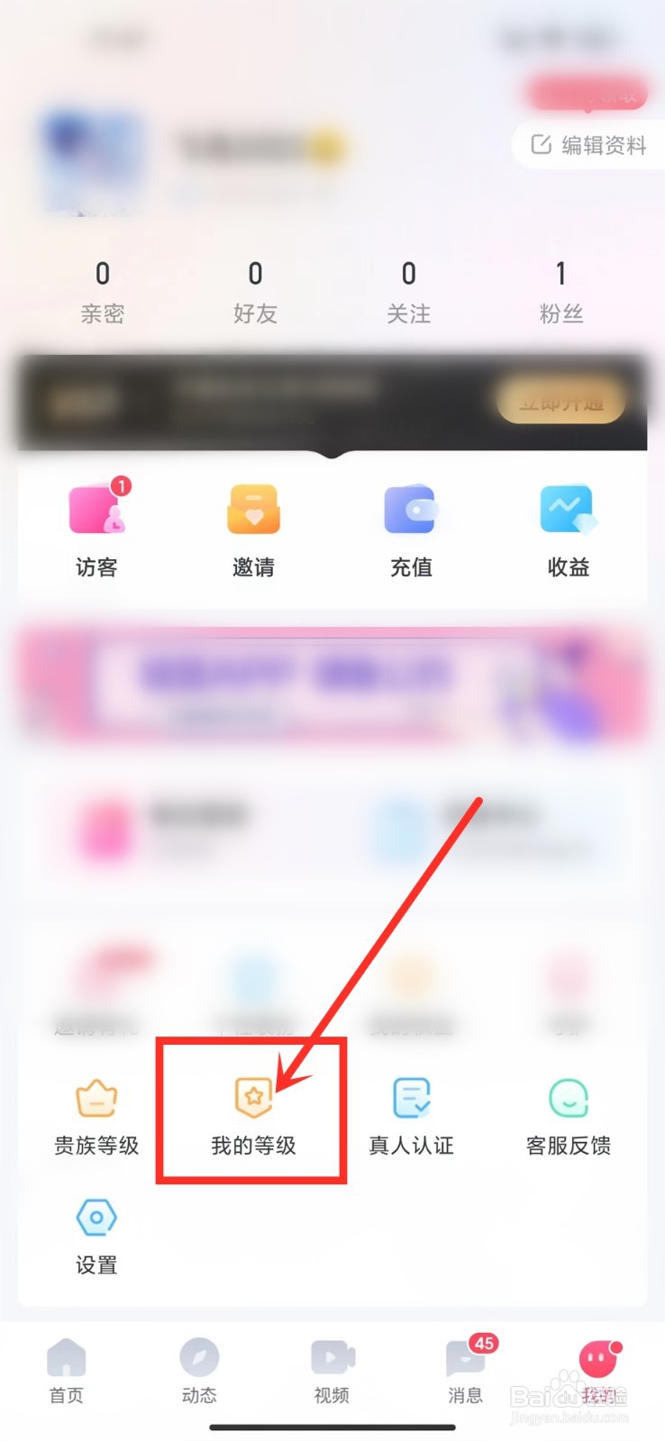 轻觅app魅力等级在哪里查看