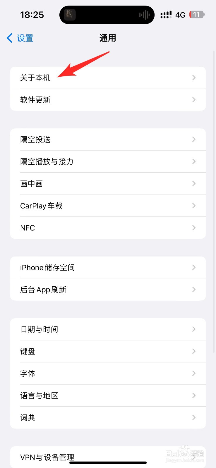 如何修改iphone的名称