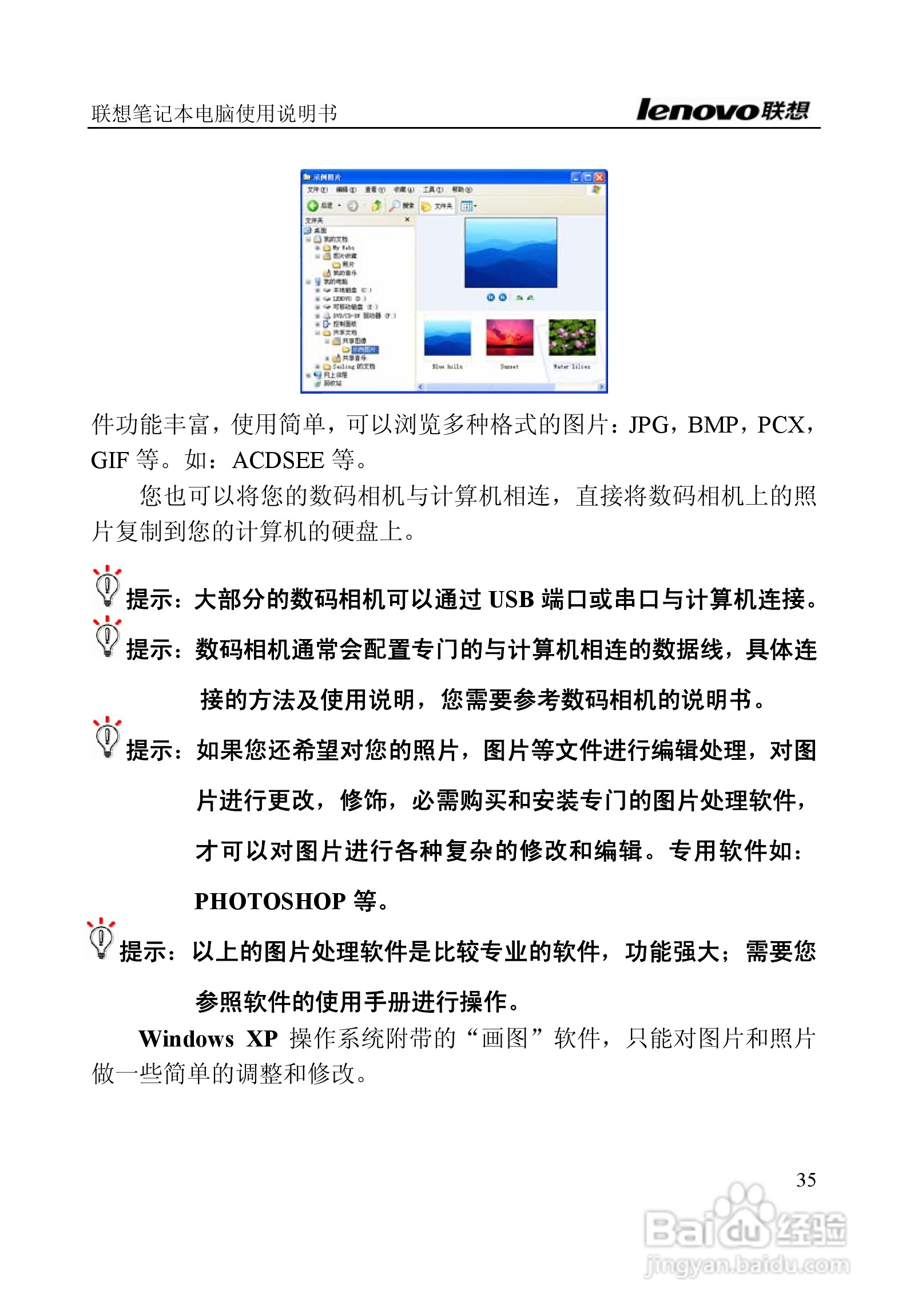 联想E390A笔记本电脑使用说明书:[4]