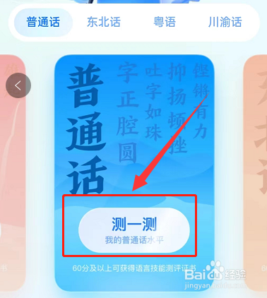 支付宝普通话水平测试怎么测