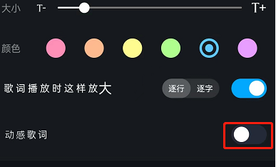 酷狗音乐动感歌词怎么设置